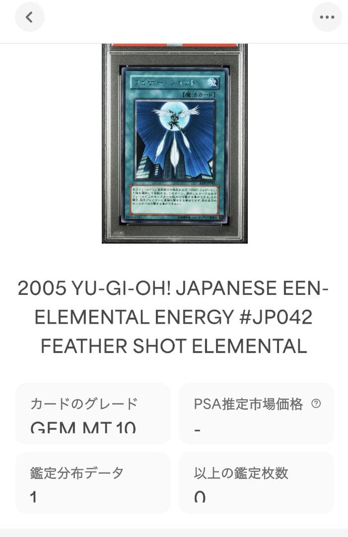 遊戯王 フェザー・ショット PSA10 EEN-JP042