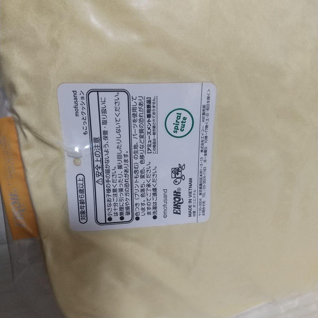 モフサンド 5点セット