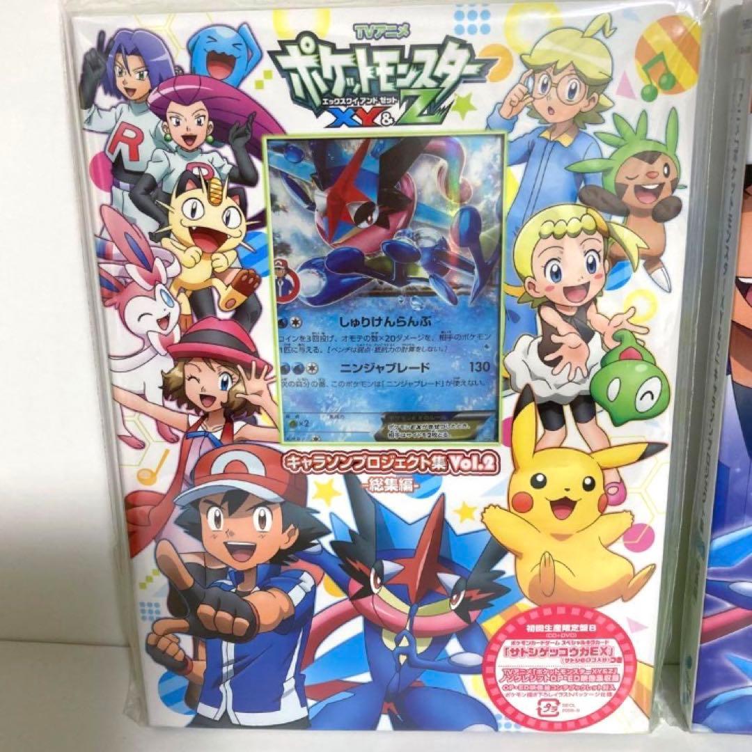 【未開封】ポケモン キャラソンプロジェクト集 サトシゲッコウガEX チルタリス