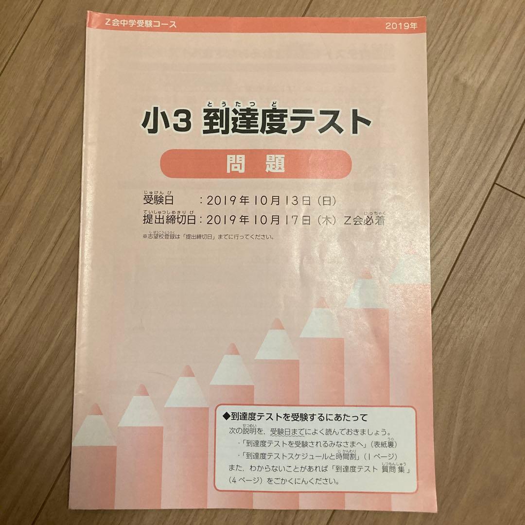 z会　エブリスタディアドバンスト　算数小3〜５年分